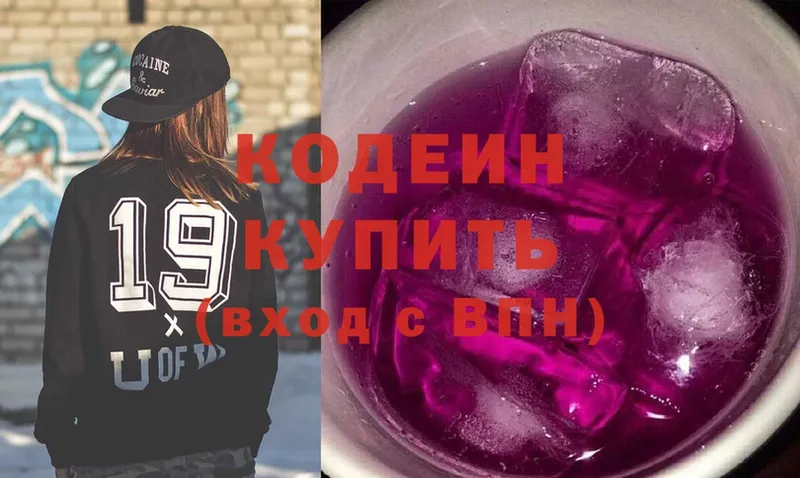 Кодеин напиток Lean (лин)  Дзержинский 